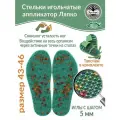 Аппликатор Ляпко Стельки игольчатые Плюс, шаг игл 5,0 мм, пара размер 43-46, зеленый.