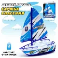 Детский корабль Служба Спасения, пластик, от 3 лет, 2 батарейки АА