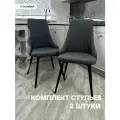 Комплект стульев для кухни Руссо графит, стулья кухонные 2 штуки