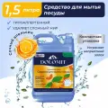 Средство для мытья посуды MARABU DOLOMIT сочный апельсин, 1.5л
