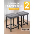 Мягкий табурет для кухни - 2 шт. Квадрат