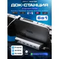 Док-станция (6 в 1) JSAUX для Steam Deck LCD/OLED, ASUS ROG Ally / ROG Ally X, Lenovo Legion Go, MSI Claw (6 портов: HDMI 2.0 4K 60 Гц, Gigabit Ethernet, 3 USB-A 3.0, USB-C 100W) - HB0603