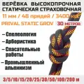 Веревка высокопрочная страховочная Prival Static Grov, 48 прядей, 11мм х 30м