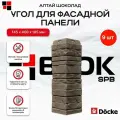 Docke Наружный угол для фасадных панелей алтай Шоколад - упаковка 9шт