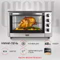 Мини-печь GFGRIL GFO-48 48 литров