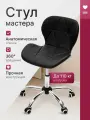 Стул мастера на колесиках / Стул Ракушка для мастера со спинкой, черный