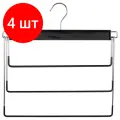 Комплект 4 шт, Вешалка-плечики качели 3 секции металлическая для юбок и брюк, ПВХ-покрытие, BRABIX, 607473
