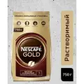 Кофе растворимый Nescafe Gold, 750 гр
