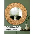 Зеркало настенное декоративное 60х60х0,7 см, водный гиацинт EL Casa