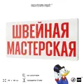 Рекламная вывеска швейная мастерская, табличка для сферы услуг, 70х35 см, пластиковая, 3-6 мм, Silver Plane x Айдентика Технолоджи