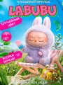 Игрушка-брелок Labubu, уникальный дизайн, высококачественный материал Лабубу игрушка 2 серия