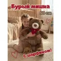 Мягкая игрушка коричневый плюшевый Мишка 50 см / Бурый Медведь с красным шарфом