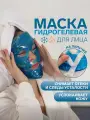 Маска для лица гидрогелевая, охлаждающая/согревающая, цвет синий