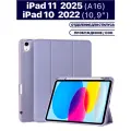 Чехол для планшета Apple iPad 2025 (A16), iPad 10 2022 (A3354 A3355 A3356 A2696 A2757 A2777) 10.9, держатель для стилуса, дымчато-фиолетовый