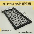 Решетка придверная металлическая 100*80 см