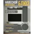 Шкаф пенал навесной Блюз 100х31х29 см, Темный цемент/Графит