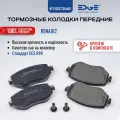 Тормозные колодки передние рено MEGANE 4 (15-н. в), RENAULT MEGANE IV E115572AE