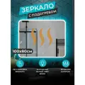Зеркало с ореольной ЛЕД подсветкой в ванную комнату 100*80 см (холодный свет 6000К, прямоугольное настенное для ванной сенсорное выключение с подогревом )