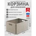 Корзина для хранения вещей одежды, документов и аксессуаров Rotho Country A4 plus 28 литров