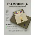 Короб для грамот и дипломоы