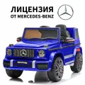 Электромобиль детский на пульте Tommy Mercedes-Benz G63 AMG MB-5 синий