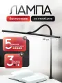 Лампа настольная Mime LED, бестеневая на струбцине светодиодная