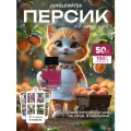 Духи женские стойкие Персик 50 мл арабские фруктовые моноаромат