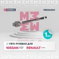 Тяга рулевая передняя левая и правая для NISSAN QASHQAI ( J10, JJ10 ) 2007-2014 (M8060400)