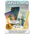 Карты Таро Двустороннее / Vice versa гадальная колода 78 шт