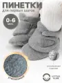Пинетки LITTLE CLUB для новорожденных, размер 11 размер (0-6 месяцев), светло-серый
