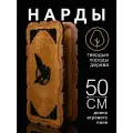 Нарды деревянные Nardabar Орел, Нарды настольные, с отсеком под фишки, деревянные, ручная работа, 50 см