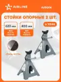 Стойка 2 уп страховочная для автомобиля 2 шт MIN-400 мм, MAX-620 мм, 6 т стойки опорные AIRLINE AJSG06