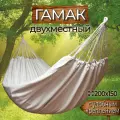 Гамак с креплением (стропы с петлями + s), из хлопка, 200х150 см