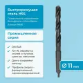 Сверло по металлу 11 мм NORGAU Industrial спиральное HSS фрезерованное с хвостовиком-конус Морзе, правое, DIN 345