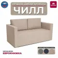 Диван кровать раскладной Чилл бежевый рогожка с ящиком для белья для дома и дачи Фабрика Диван 365