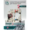 Коллектор для теплого пола JERM Коллектор с расходомерами на 2 контура. Смесительный узел от 20-60С. Циркуляционный насос 25/60. До 40кв/м.