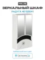 Зеркальный шкаф Mixline Радуга 46 528041 Белый Черный Одуванчик МДФ / ЛДСП белый с дверками