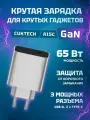 Зарядное устройство Cuktech 65W Gan 2C1A (A15C-EU) серебро
