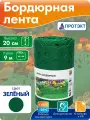 Лента бордюрная для клумбы садовая Декор 20 см*9 м, зеленый