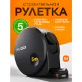 Рулетка Xiaomi Deli Home строительная карбоновая (черная, 5 метров)