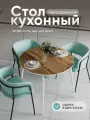 Стол кухонный нераздвижной круг ЛДСП (80x80x75 см)