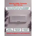 Фасад кухонный для горизонтального шкафа 60 см, МДФ Лаванда Ш60хВ28, есть засверловка под петли