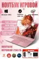 Игровой ноутбук N4000 14,1 IPS, 8GB RAM, 256GB SSD, Windows 10, розовый, ноутбук для работы и учебы