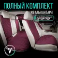 Накидки на сиденья автомобиля, чехлы для автомобильных сидений универсальные на весь салон. Модель M SV PK. Рубиновый
