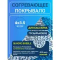 Согревающее покрывало 4х3.5 м бесшовное синее/серебристое пузырьковое Poolmagic QUADRO BUBBLE плавающее одеяло, 400 мкм