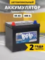 Аккумулятор автомобильный 60 Ач 600 А прямая полярность азия
