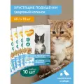Лакомство для котят Мнямс хрустящие подушечки с цыпленком и яйцом Здоровый котенок 60 г * 10шт