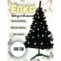 Елка иск. Black Night (Черная нчь) 180 см