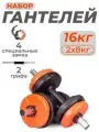 Гантели ECGSPOR разборные, регулируемые, 16 кг черно-оранжевые, 2 шт. по 8 кг