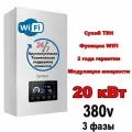 Электрический котёл Termica Electra 21 с функцией Wi-Fi, мощность 20 кВт